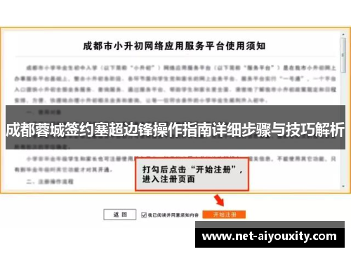 成都蓉城签约塞超边锋操作指南详细步骤与技巧解析